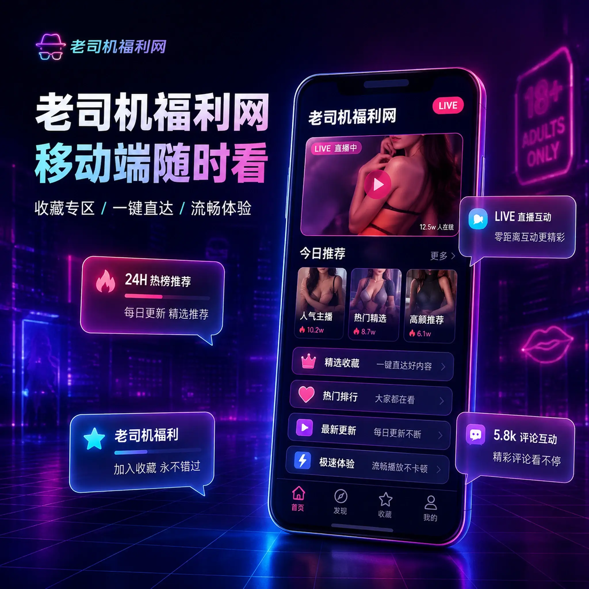 老司机 APP 内容与社区服务展示