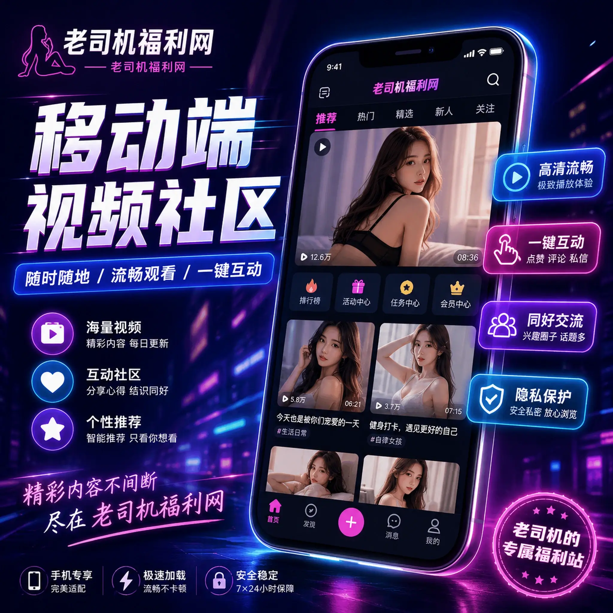 老司机 APP 移动端服务